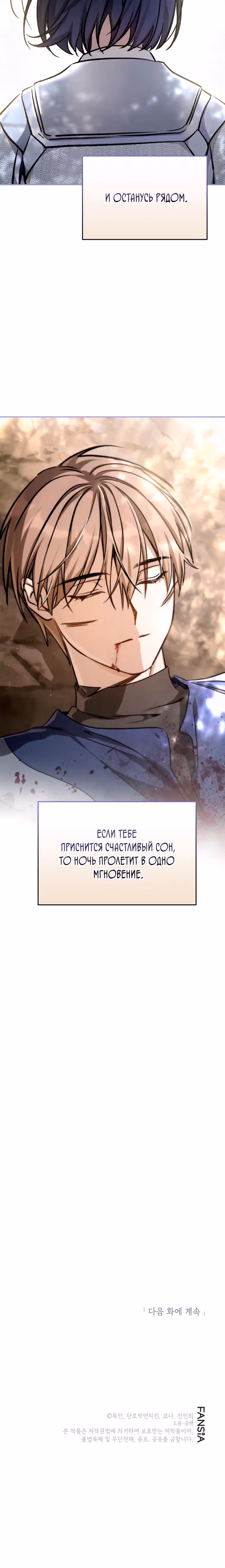Дети руны: Винтерер — Том 1 · Глава 22, страница 26