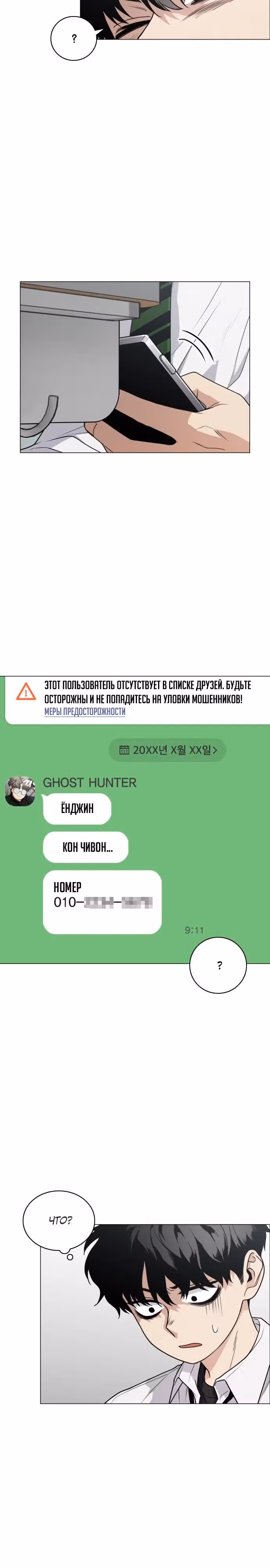 Клинок шамана — Том 1 · Глава 21, страница 2