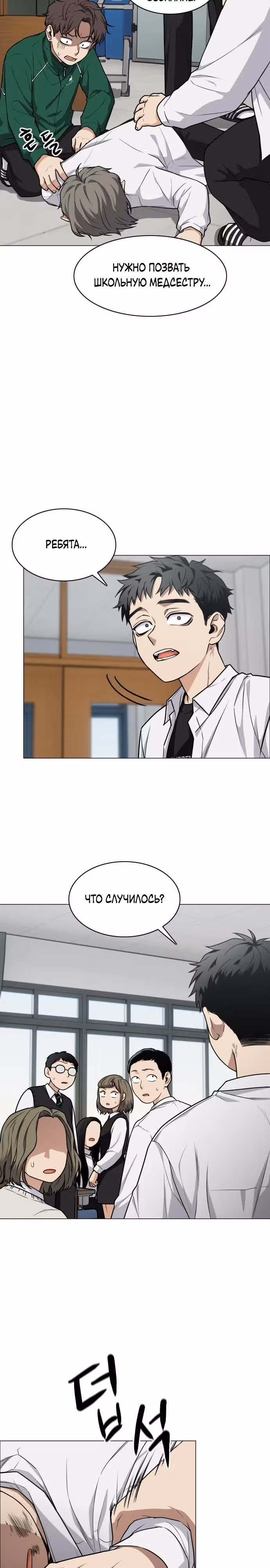 Клинок шамана — Том 1 · Глава 21, страница 18