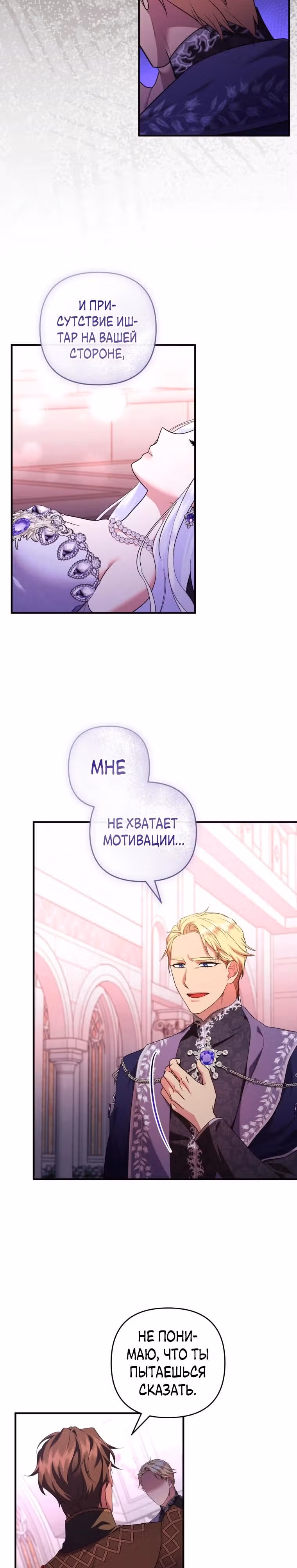 Я стала любимой кошкой султана — Том 1 · Глава 74, страница 16