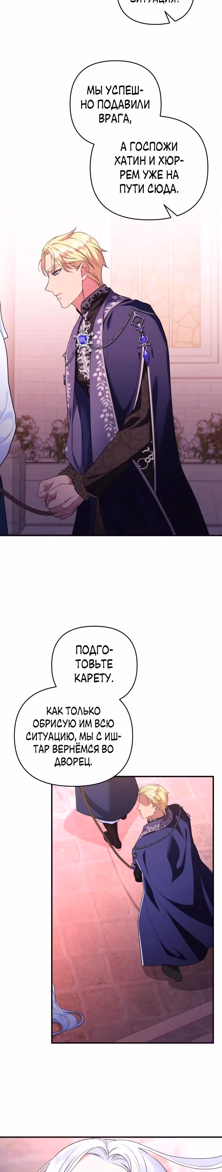 Я стала любимой кошкой султана — Том 1 · Глава 74, страница 19