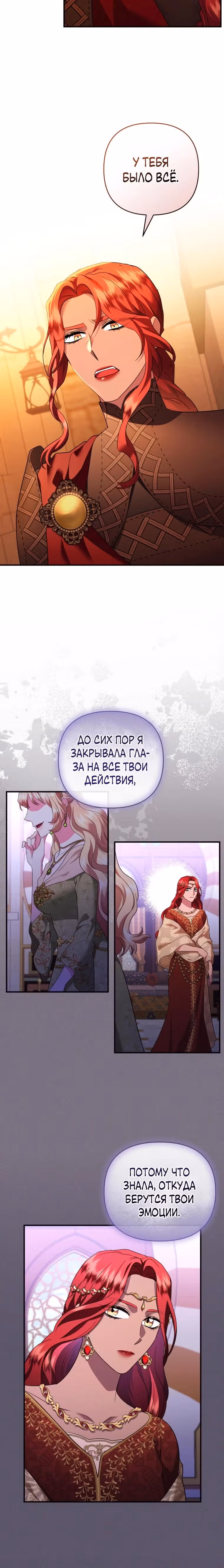 Я стала любимой кошкой султана — Том 1 · Глава 74, страница 3