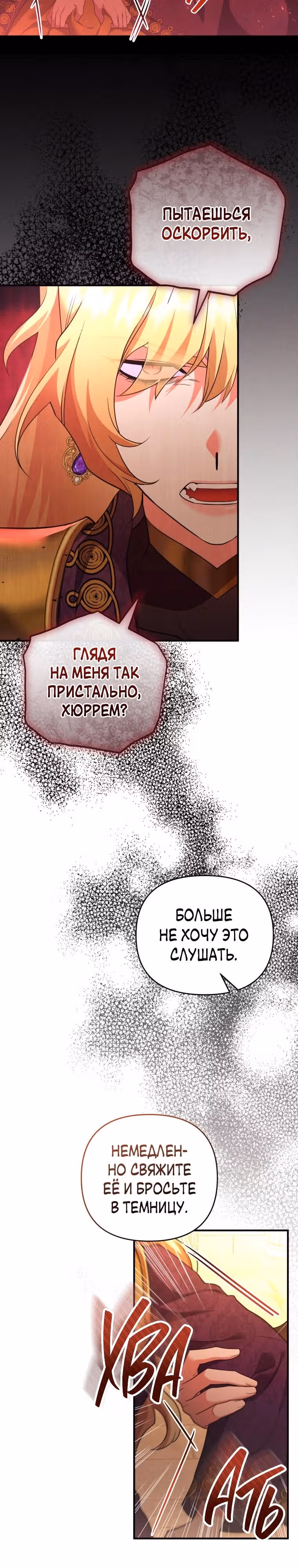 Я стала любимой кошкой султана — Том 1 · Глава 74, страница 5