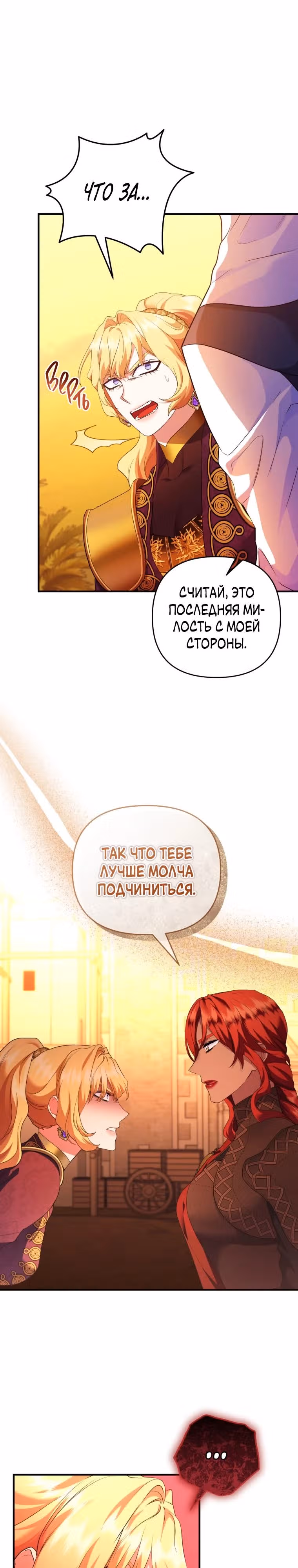 Я стала любимой кошкой султана — Том 1 · Глава 74, страница 6