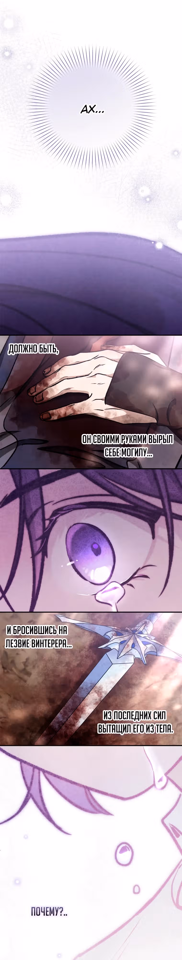 Дети руны: Винтерер — Том 1 · Глава 23, страница 11