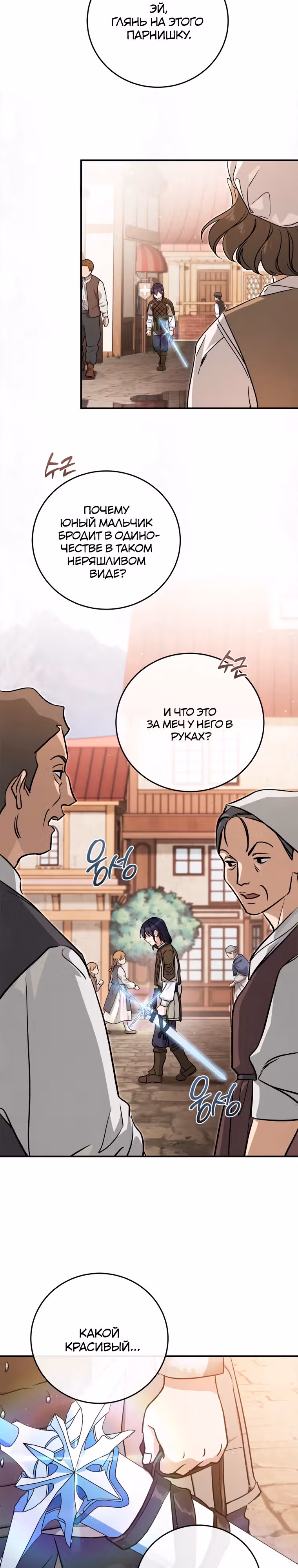 Дети руны: Винтерер — Том 1 · Глава 23, страница 21