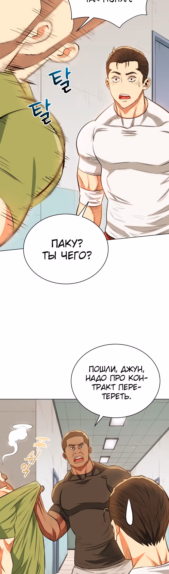Бог рестлинга — Том 1 · Глава 19, страница 16