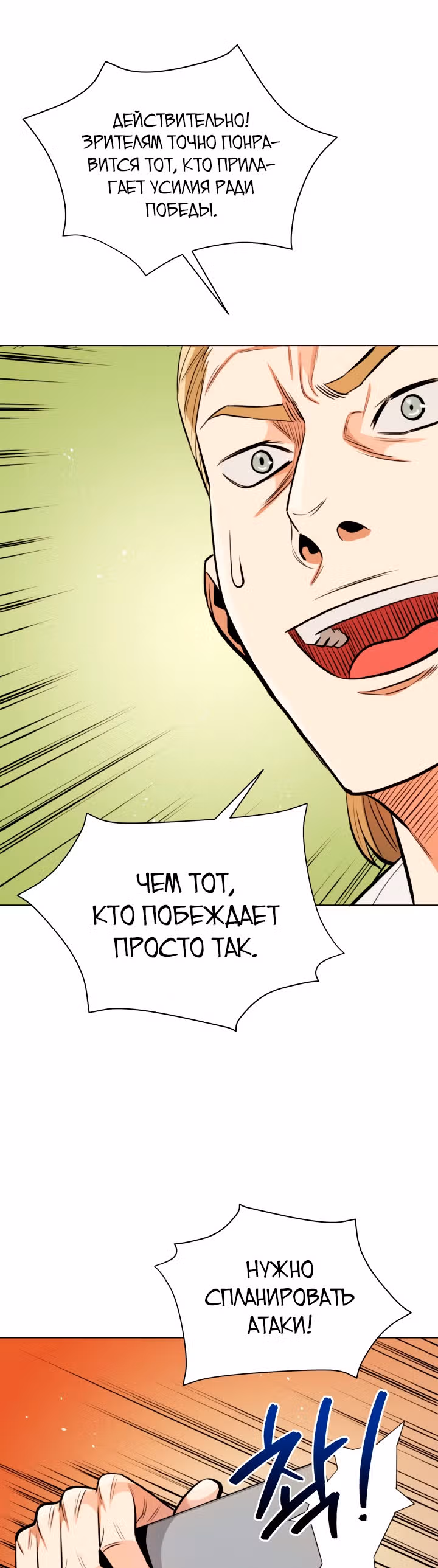 Бог рестлинга — Том 1 · Глава 19, страница 31