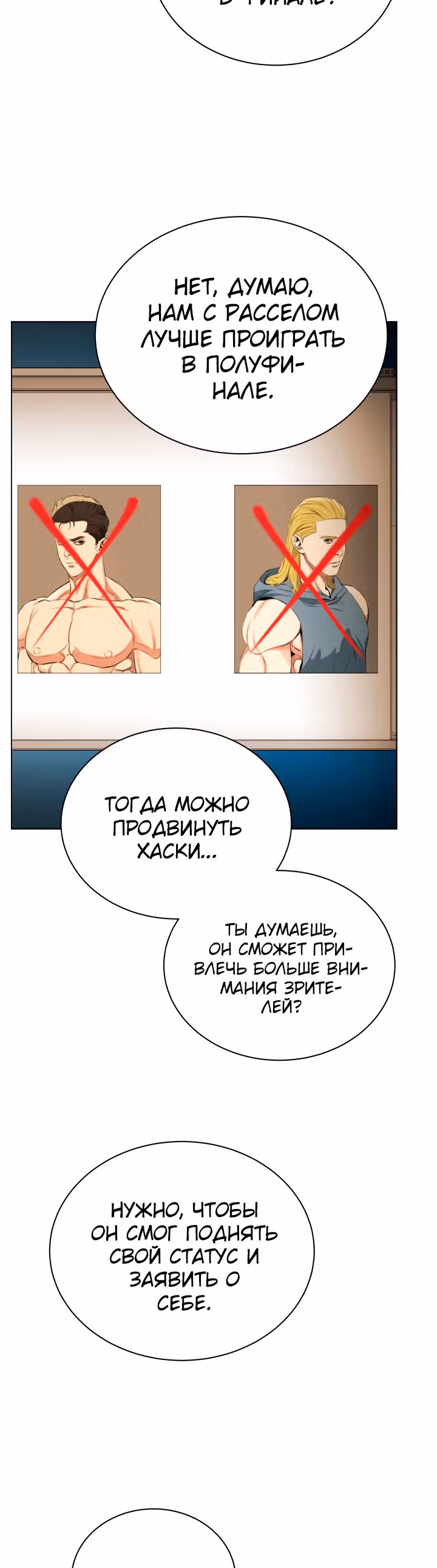 Бог рестлинга — Том 1 · Глава 19, страница 33