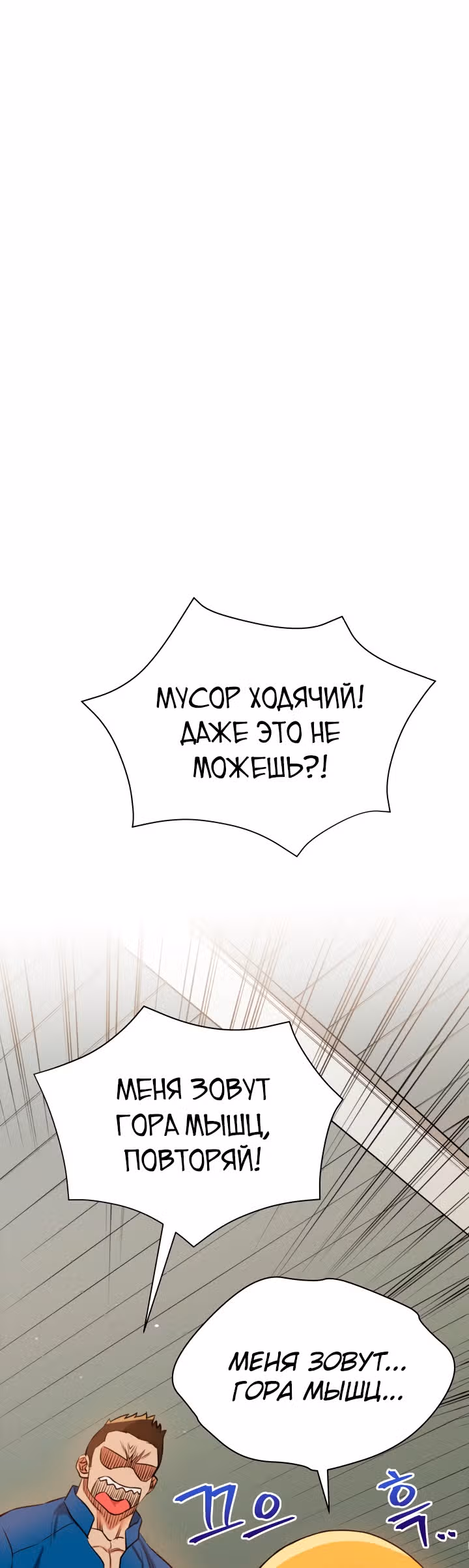 Бог рестлинга — Том 1 · Глава 19, страница 36