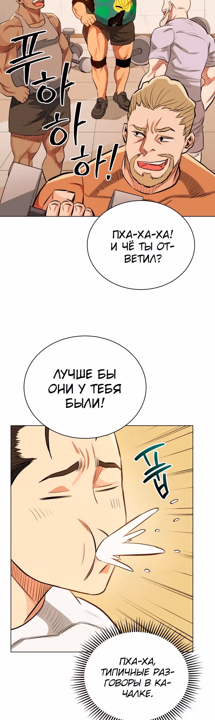 Бог рестлинга — Том 1 · Глава 19, страница 40