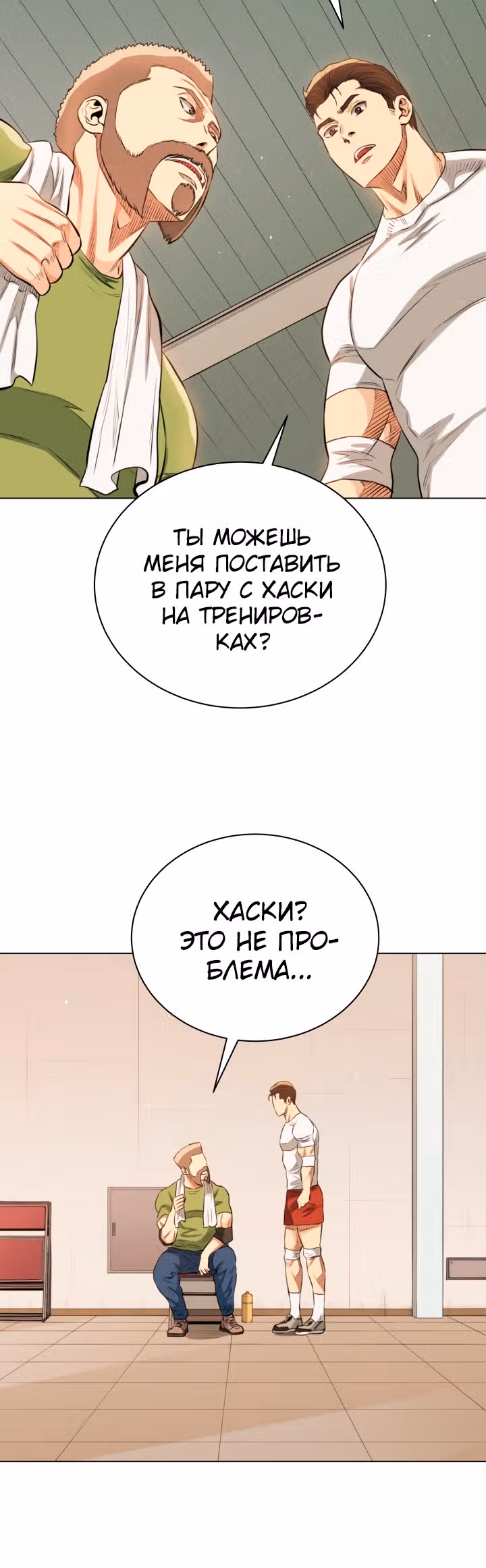 Бог рестлинга — Том 1 · Глава 19, страница 45
