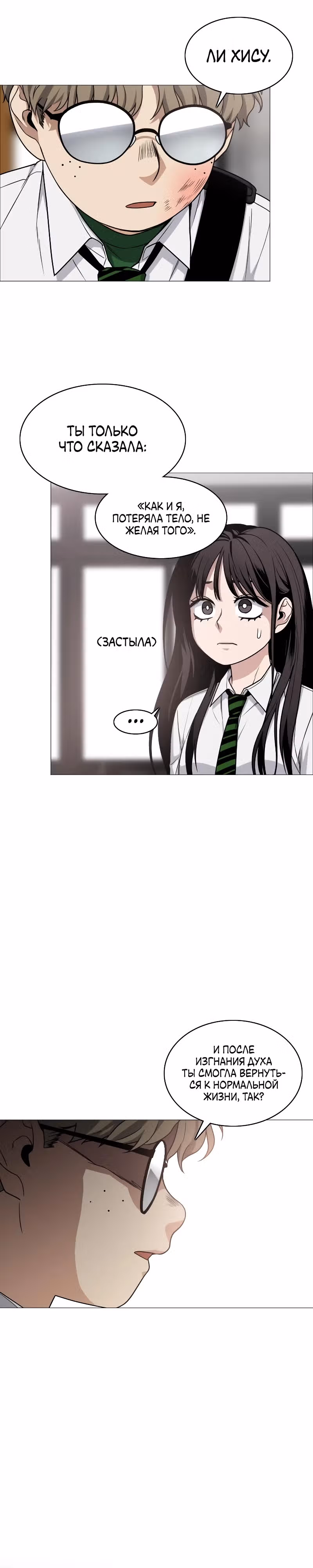 Клинок шамана — Том 1 · Глава 22, страница 23