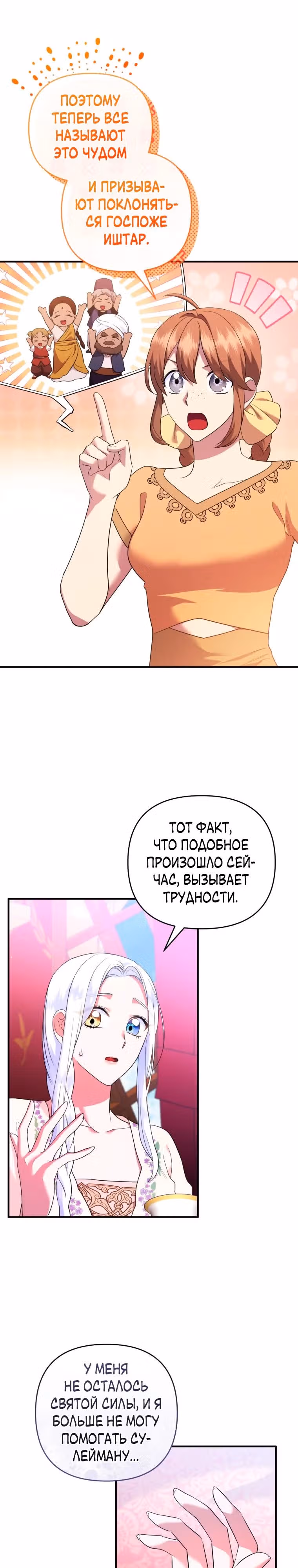Я стала любимой кошкой султана — Том 1 · Глава 75, страница 13