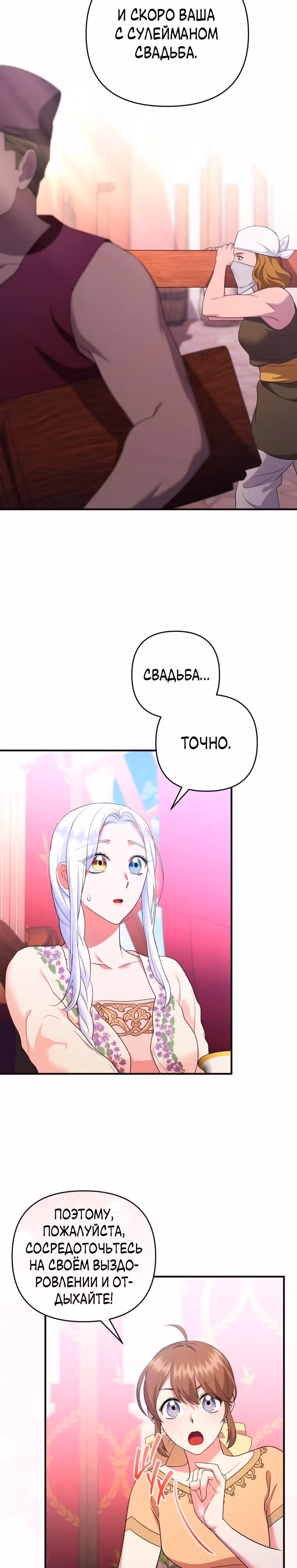 Я стала любимой кошкой султана — Том 1 · Глава 75, страница 15