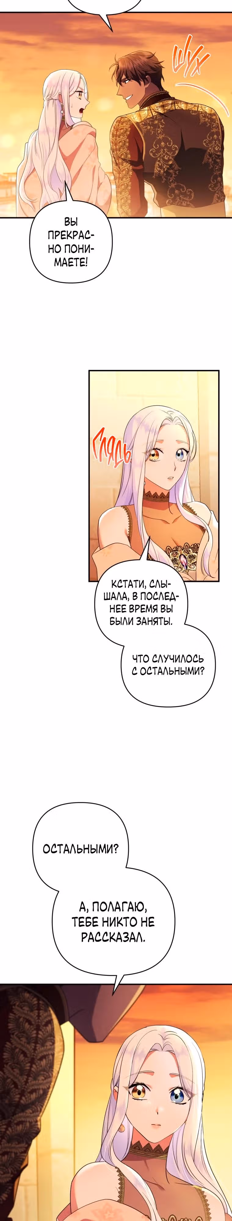 Я стала любимой кошкой султана — Том 1 · Глава 75, страница 19