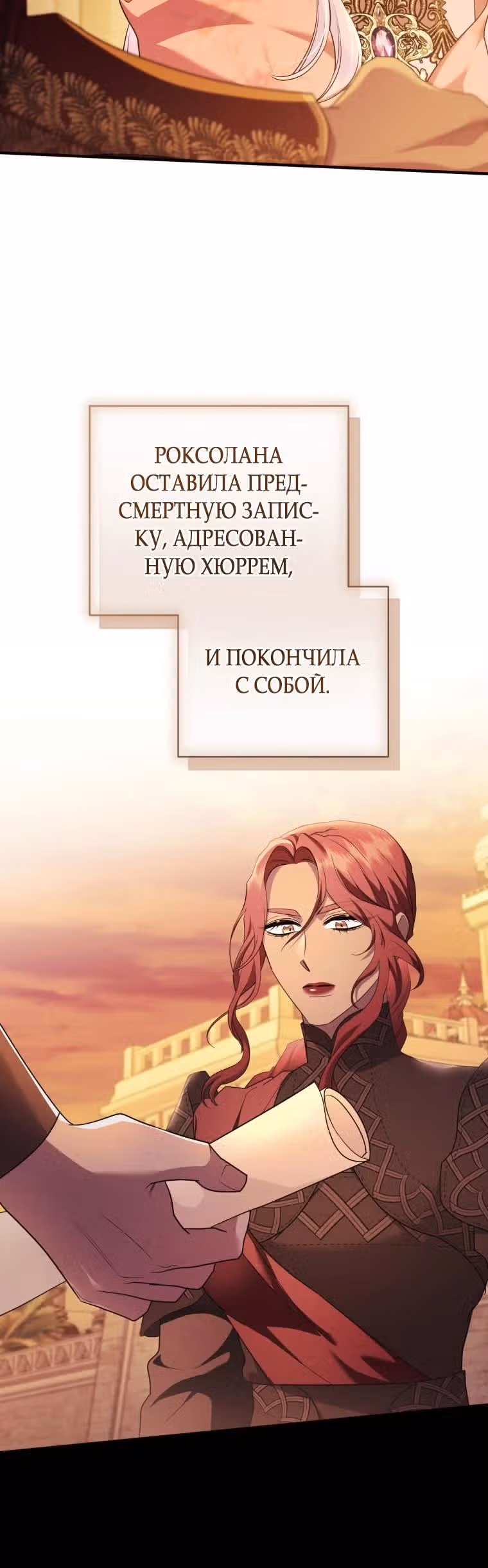 Я стала любимой кошкой султана — Том 1 · Глава 75, страница 20