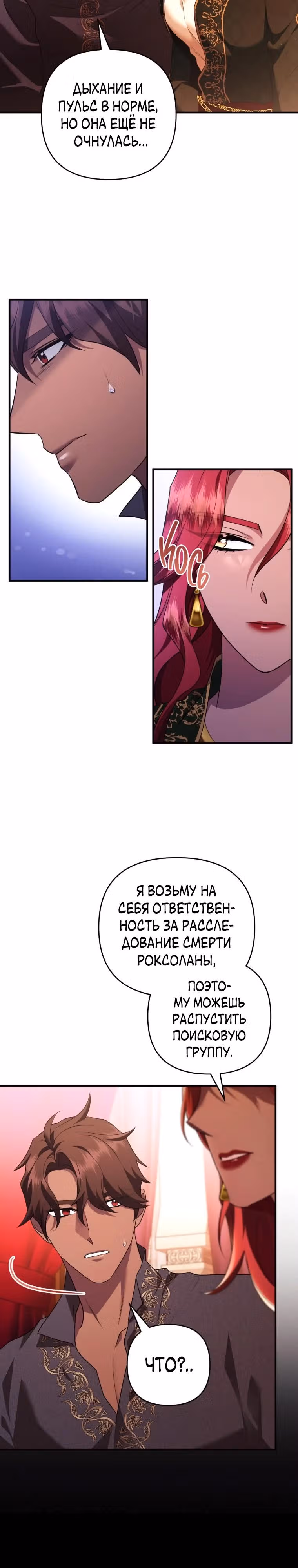 Я стала любимой кошкой султана — Том 1 · Глава 75, страница 3