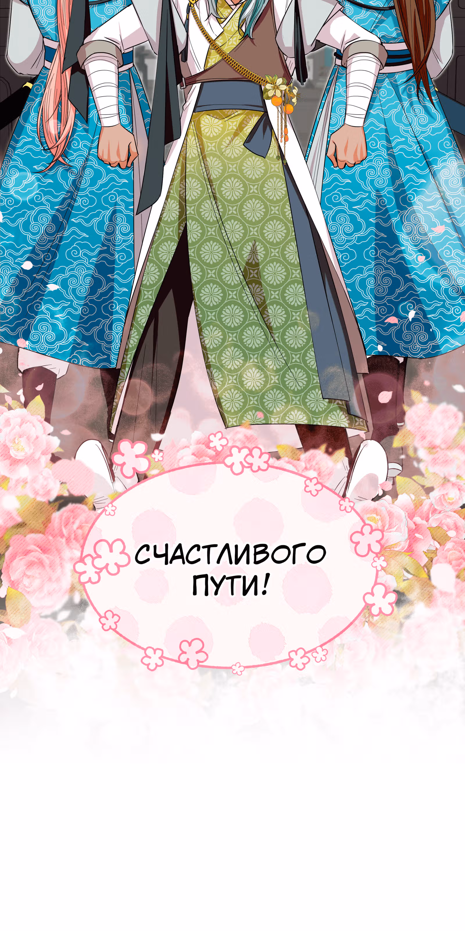 Я стала дочерью тигра — Том 1 · Глава 17, страница 16