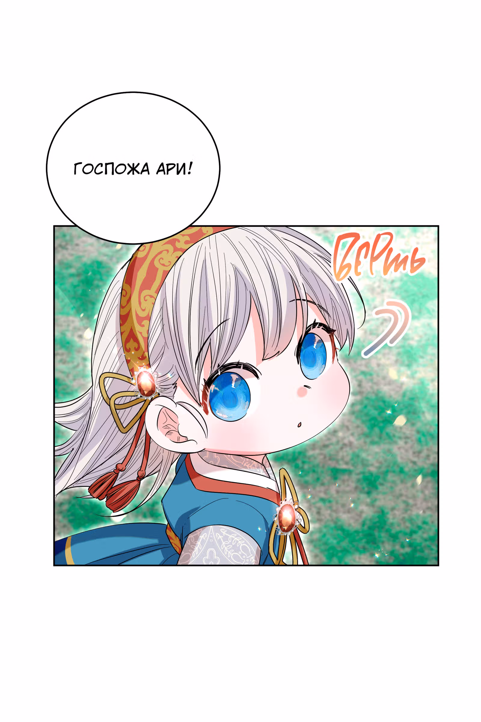 Я стала дочерью тигра — Том 1 · Глава 17, страница 23