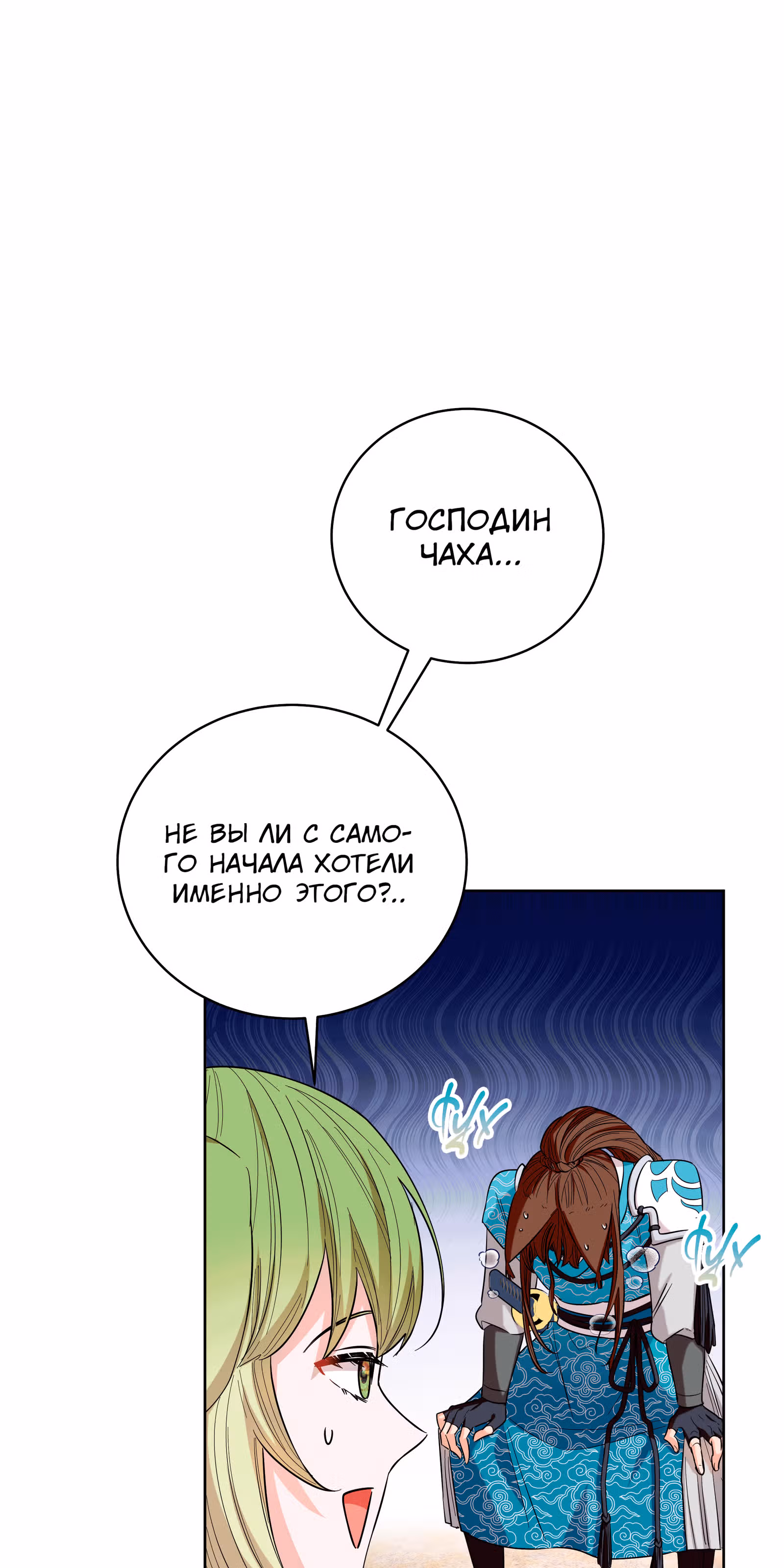 Я стала дочерью тигра — Том 1 · Глава 17, страница 44