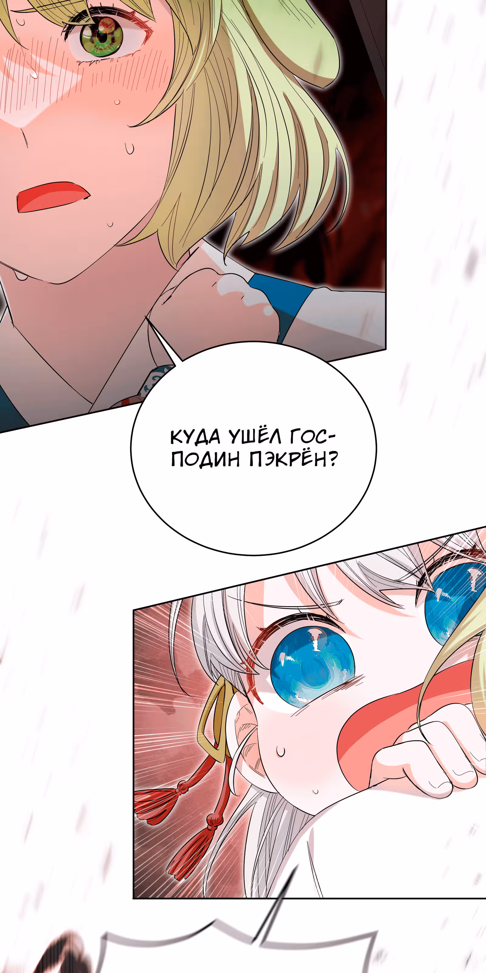 Я стала дочерью тигра — Том 1 · Глава 17, страница 63