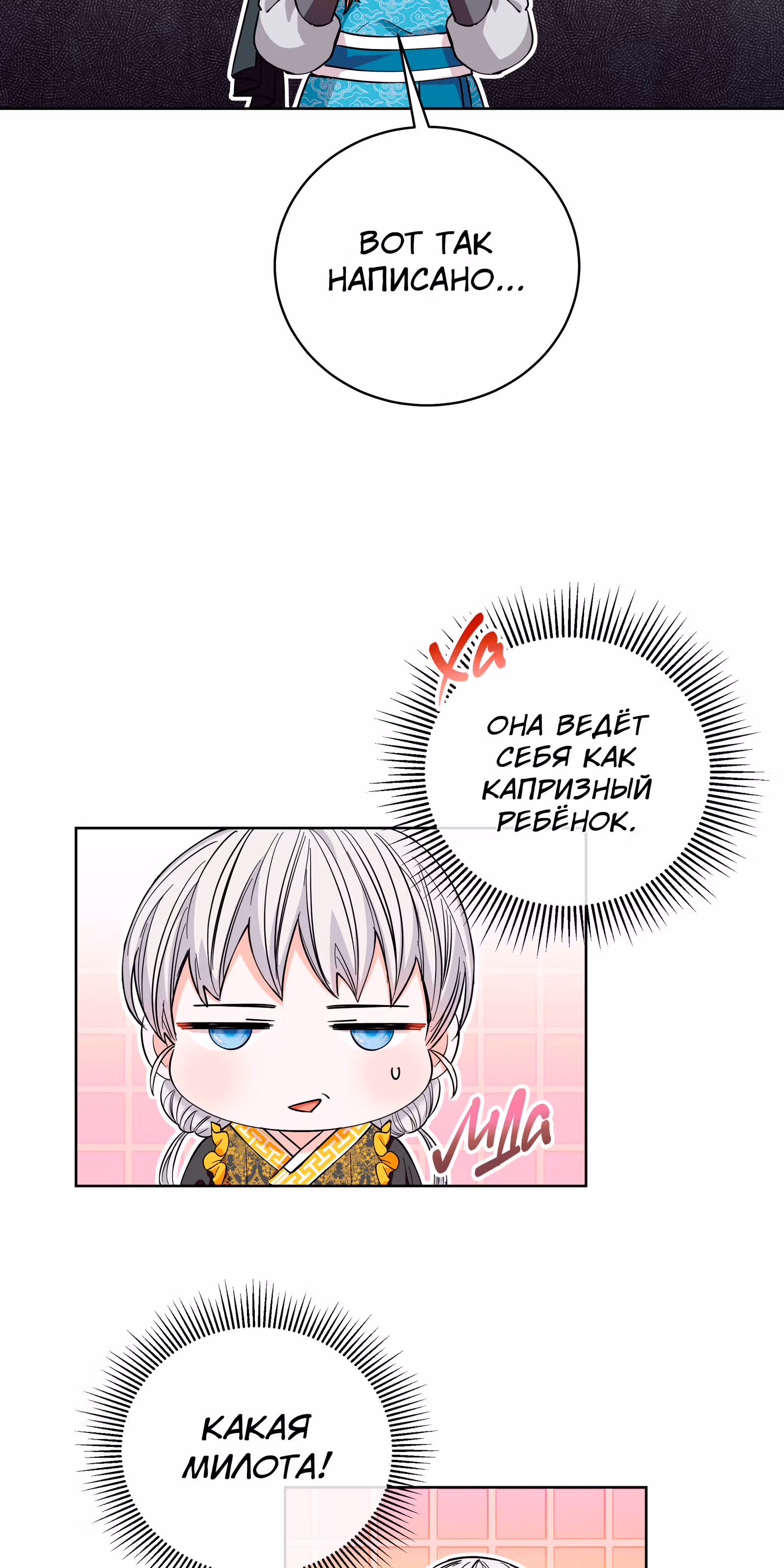 Я стала дочерью тигра — Том 1 · Глава 17, страница 10