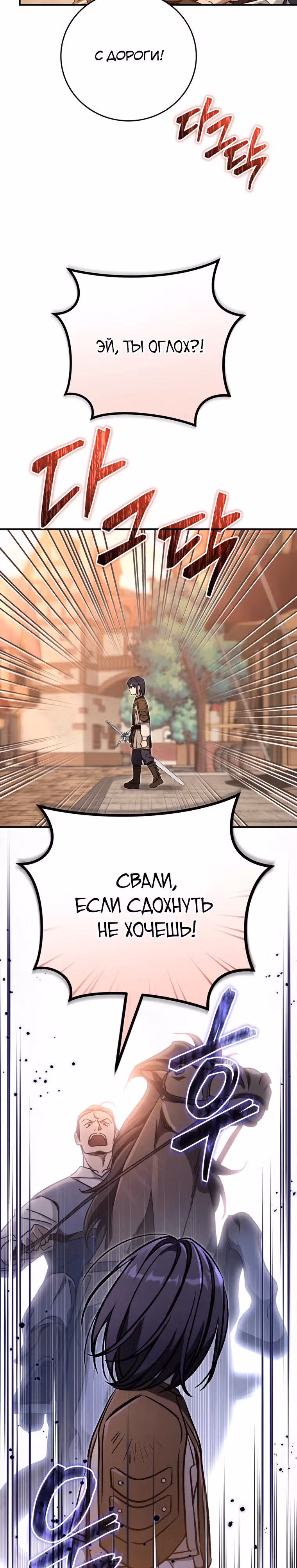 Дети руны: Винтерер — Том 1 · Глава 24, страница 19