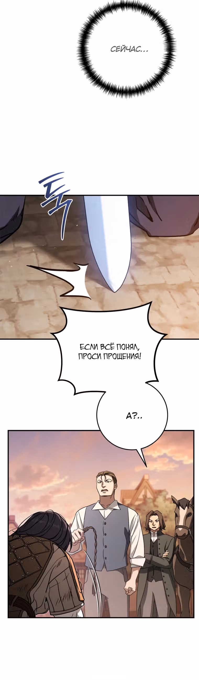 Дети руны: Винтерер — Том 1 · Глава 24, страница 27