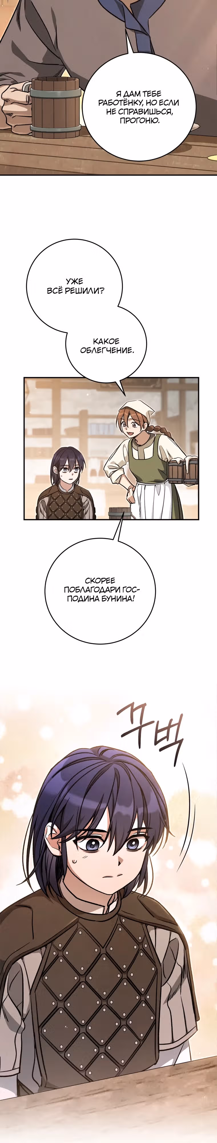 Дети руны: Винтерер — Том 1 · Глава 24, страница 9