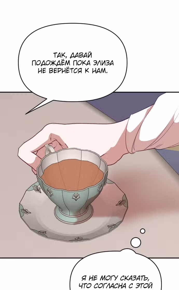 В самом сердце императора — Том 1 · Глава 40, страница 25