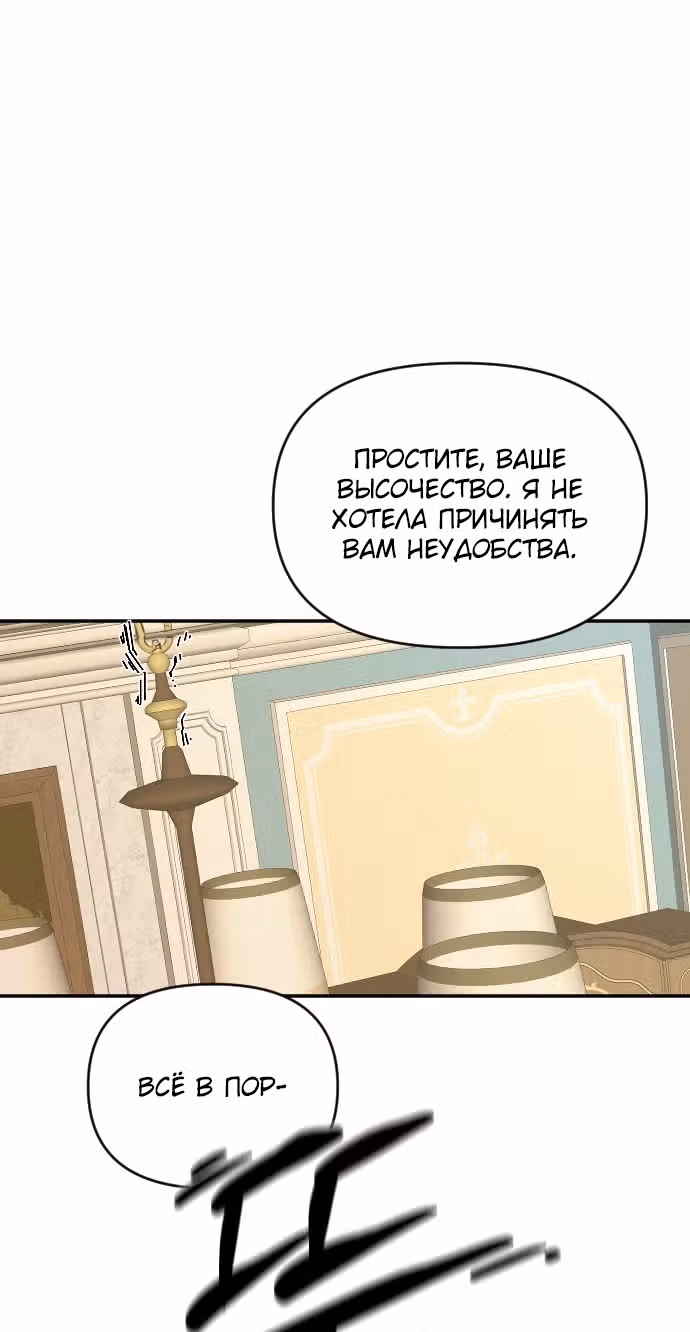 В самом сердце императора — Том 1 · Глава 40, страница 56