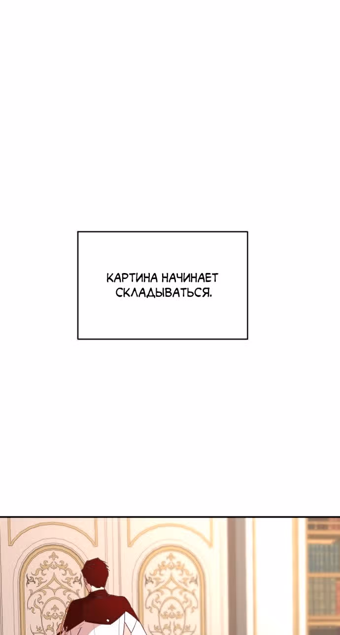 В самом сердце императора — Том 1 · Глава 40, страница 63