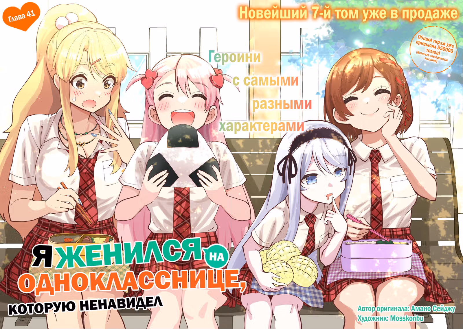 Я женился на однокласснице, которую ненавидел — Том 8 · Глава 41.1, страница 2