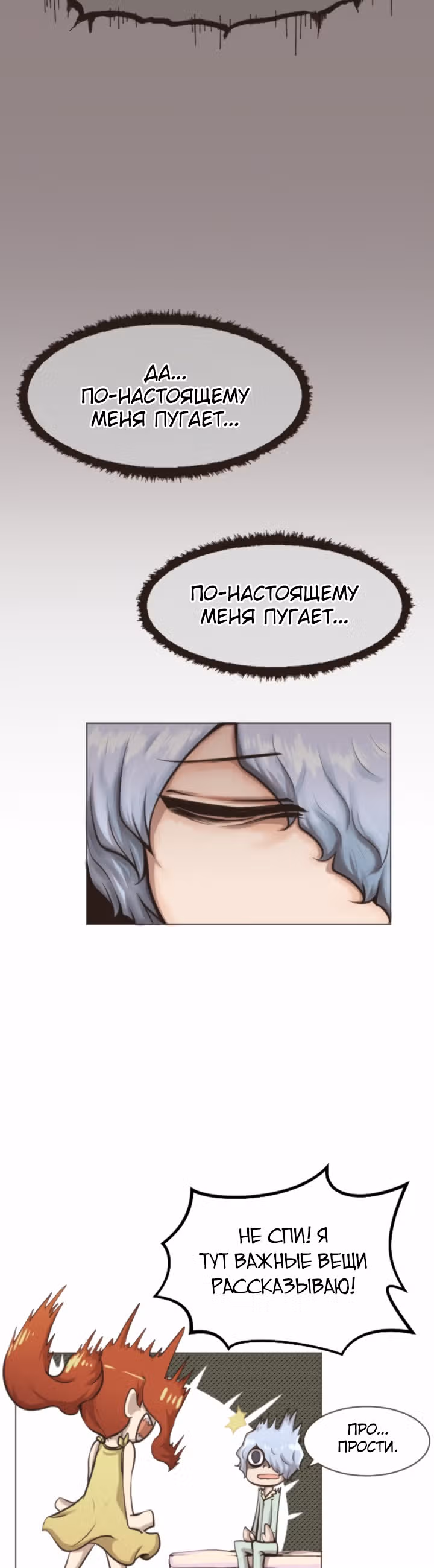 Владыка десятихвостого — Том 1 · Глава 2, страница 4