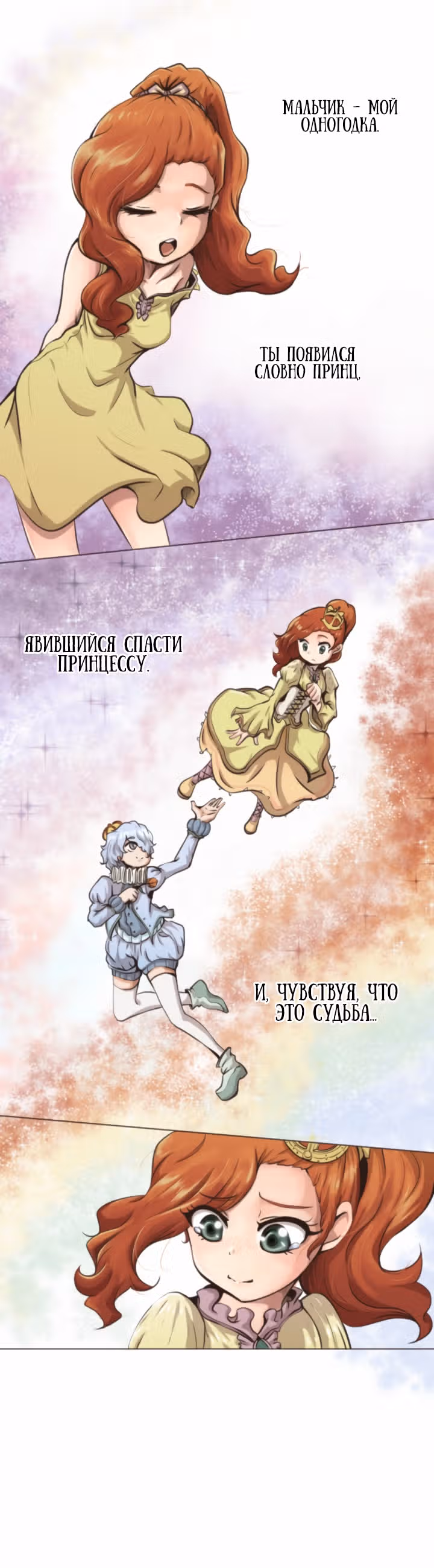 Владыка десятихвостого — Том 1 · Глава 2, страница 6