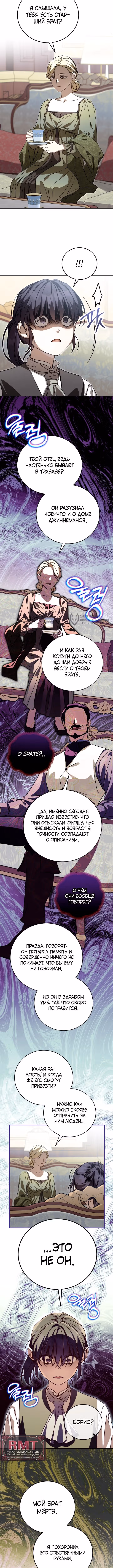 Дети руны: Винтерер — Том 1 · Глава 46, страница 3