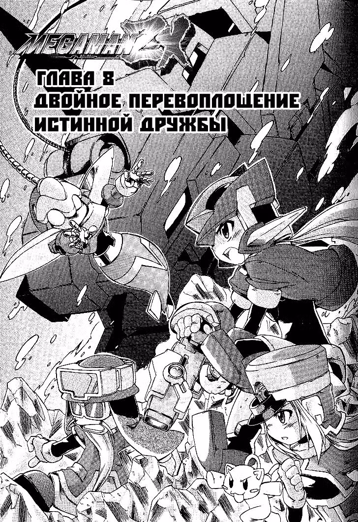 Рокмен ZX — Том 2 · Глава 8, страница 3