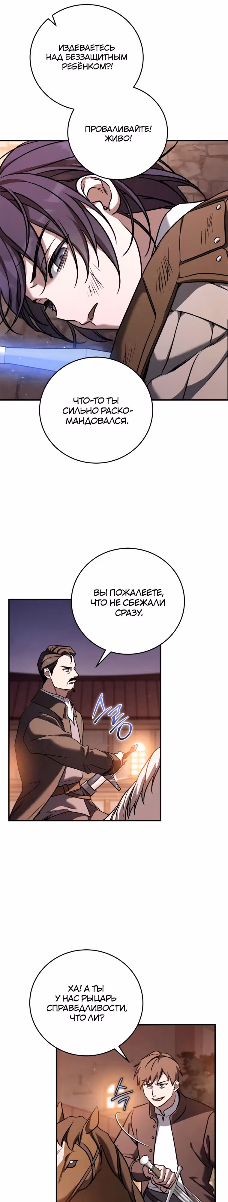 Дети руны: Винтерер — Том 1 · Глава 25, страница 12