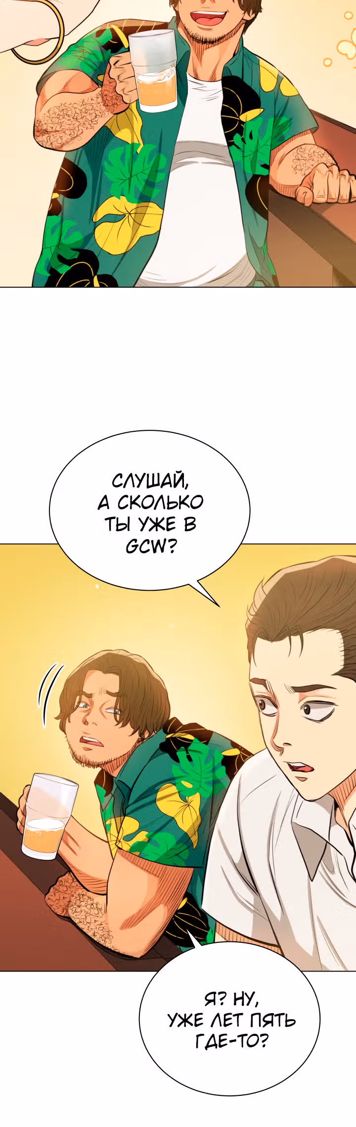 Бог рестлинга — Том 1 · Глава 20, страница 13