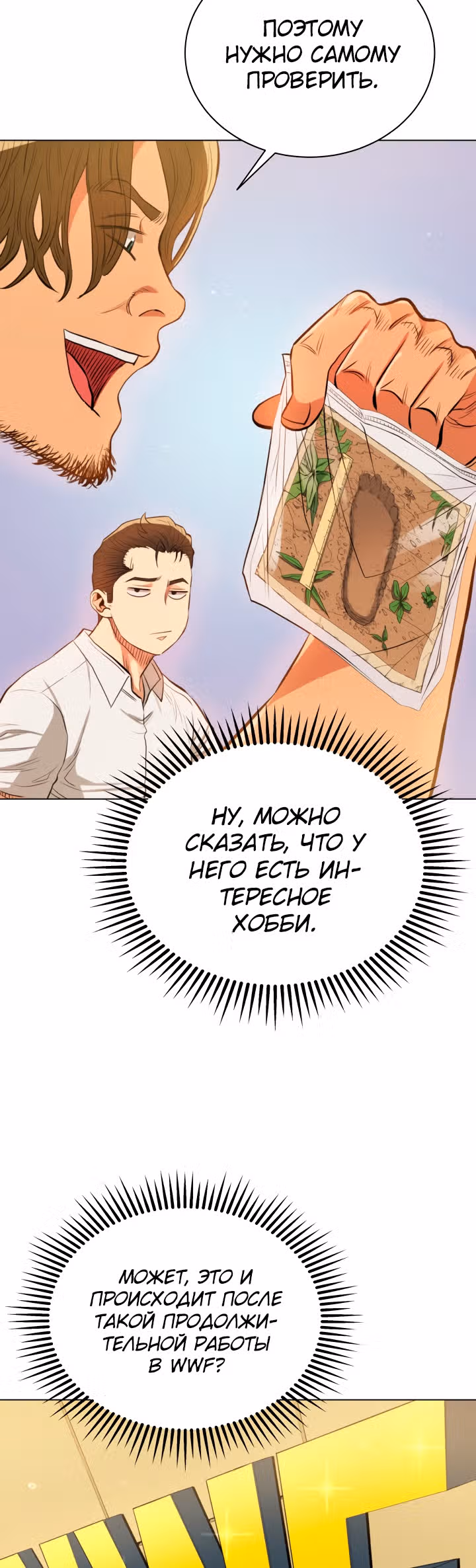 Бог рестлинга — Том 1 · Глава 20, страница 19