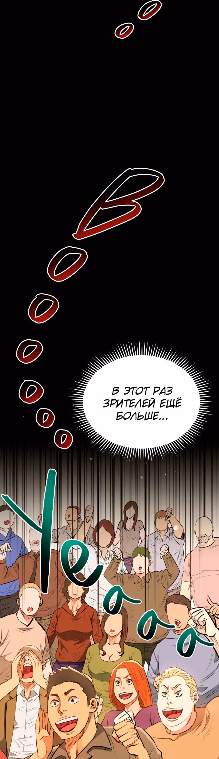 Бог рестлинга — Том 1 · Глава 20, страница 30