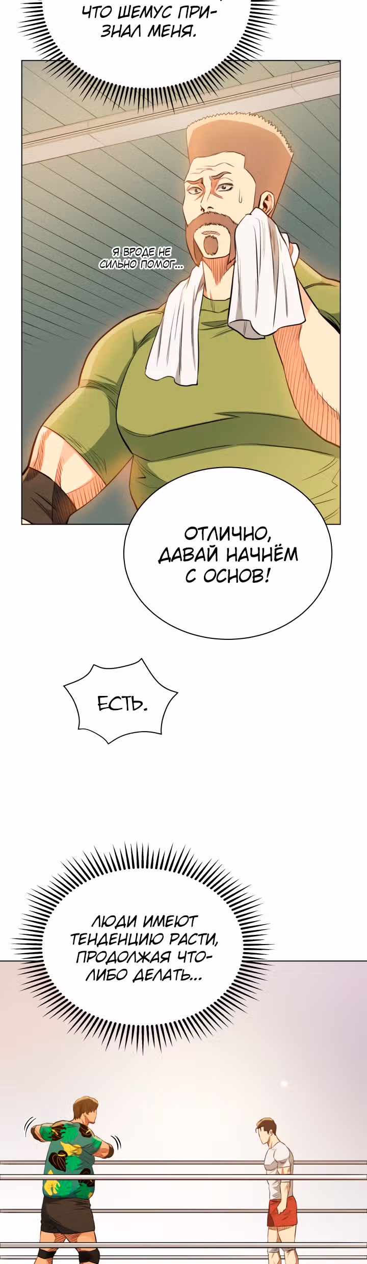 Бог рестлинга — Том 1 · Глава 20, страница 4