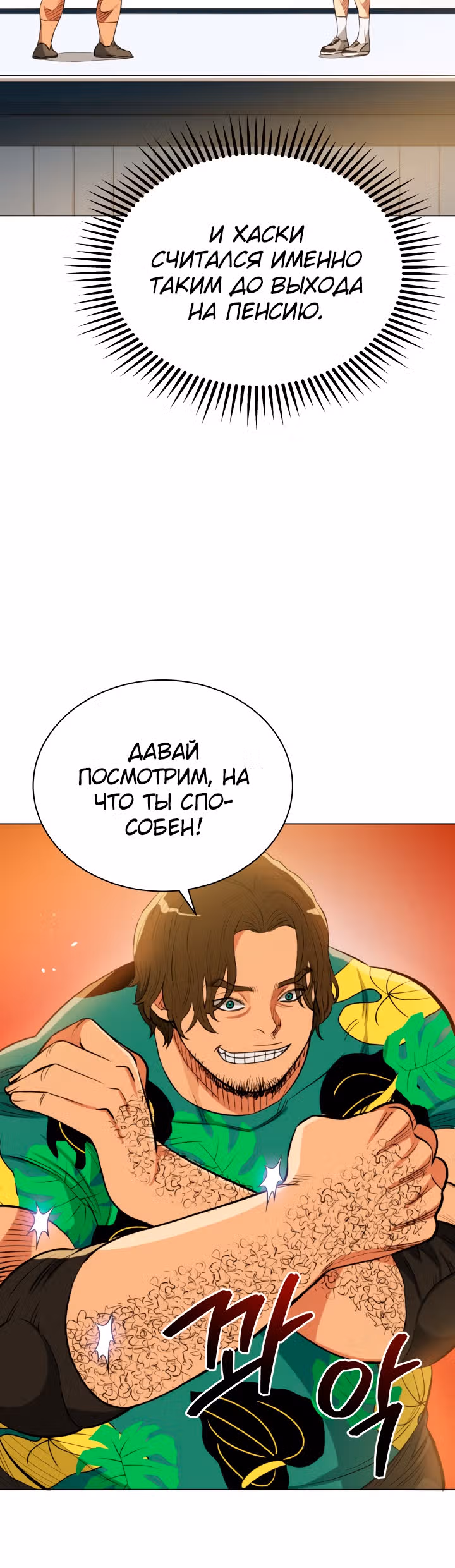 Бог рестлинга — Том 1 · Глава 20, страница 5