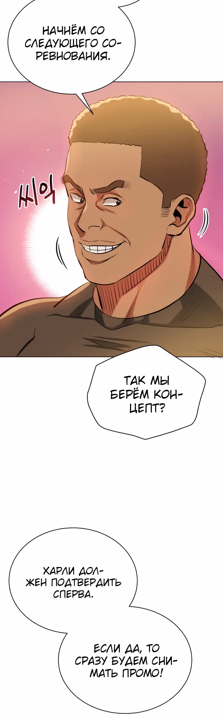Бог рестлинга — Том 1 · Глава 20, страница 54