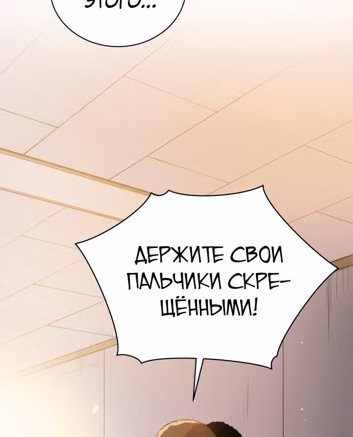 Бог рестлинга — Том 1 · Глава 20, страница 58