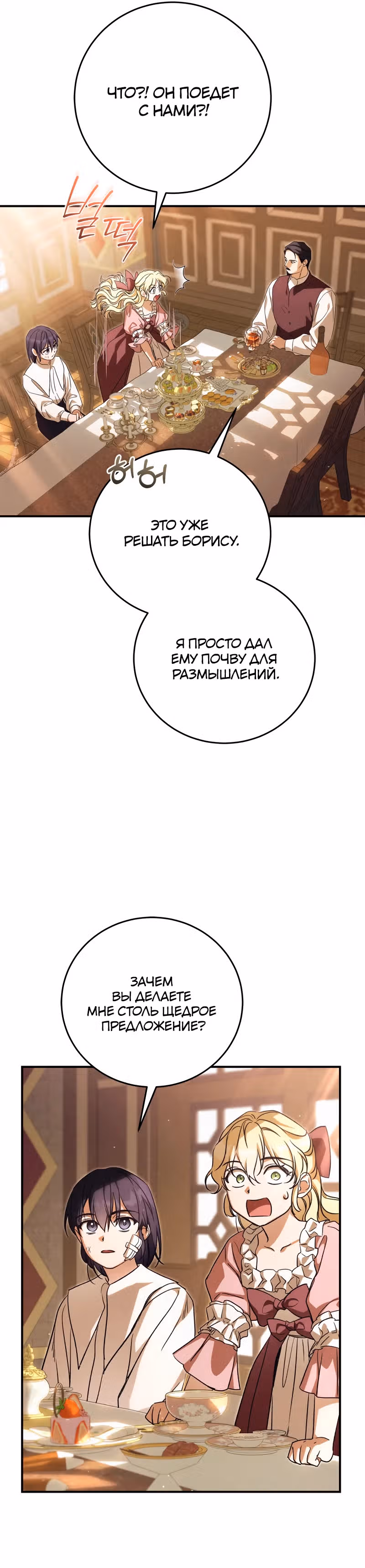 Дети руны: Винтерер — Том 1 · Глава 26, страница 14