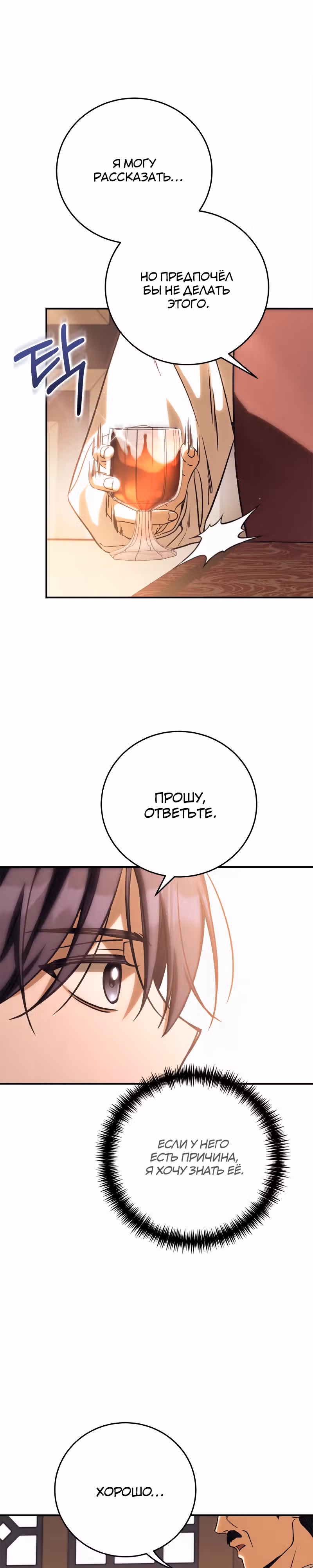 Дети руны: Винтерер — Том 1 · Глава 26, страница 15