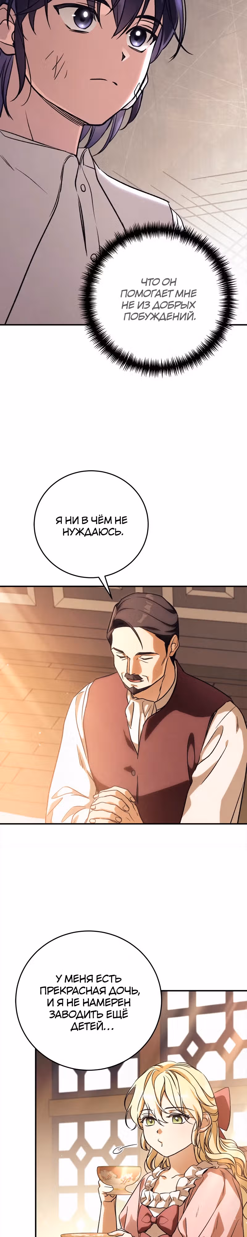 Дети руны: Винтерер — Том 1 · Глава 26, страница 17