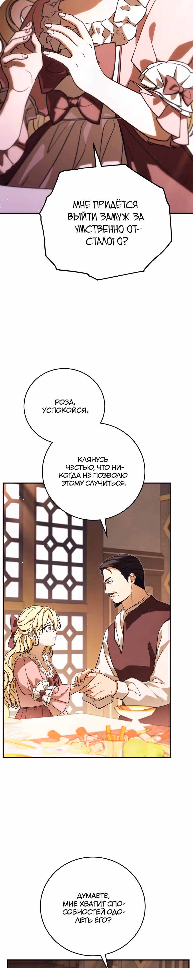 Дети руны: Винтерер — Том 1 · Глава 26, страница 23